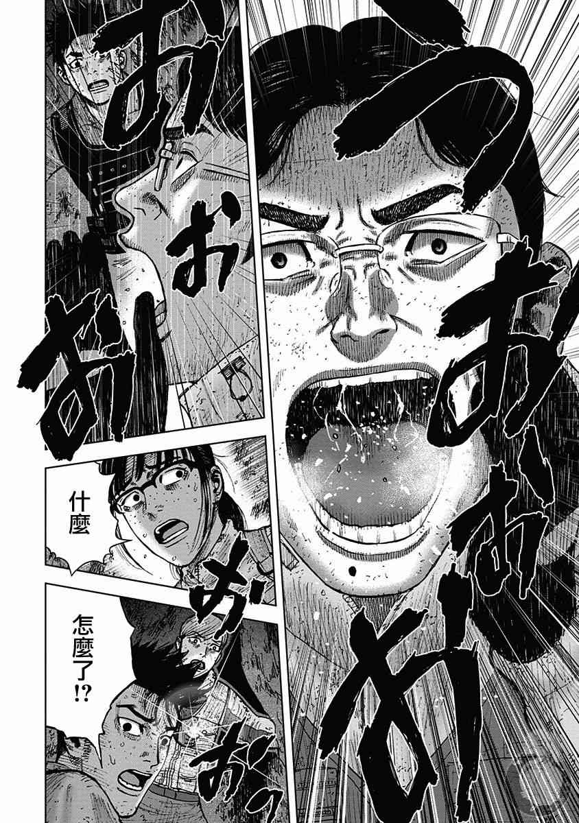 Monkey Peak 35话 第18页