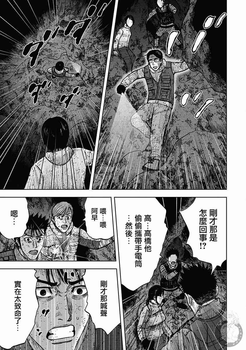 Monkey Peak 35话 第19页