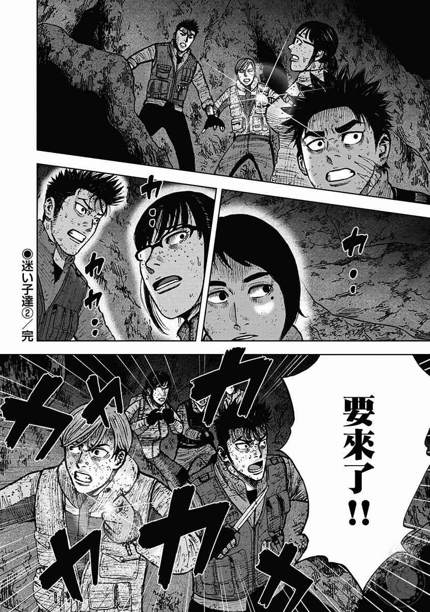 Monkey Peak 35话 第20页