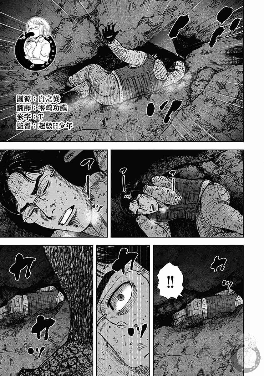 Monkey Peak 36话 第3页