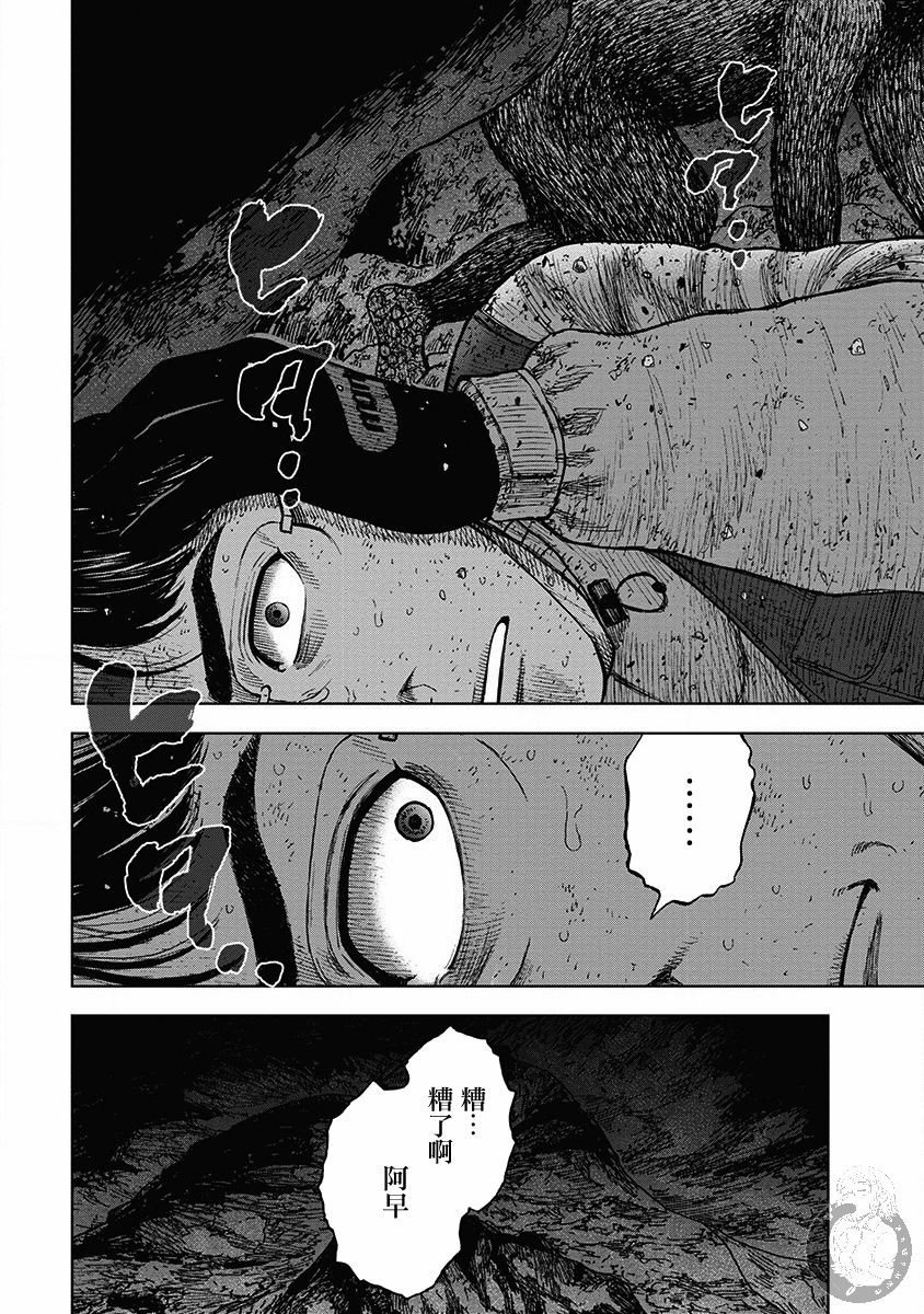 Monkey Peak 36话 第4页