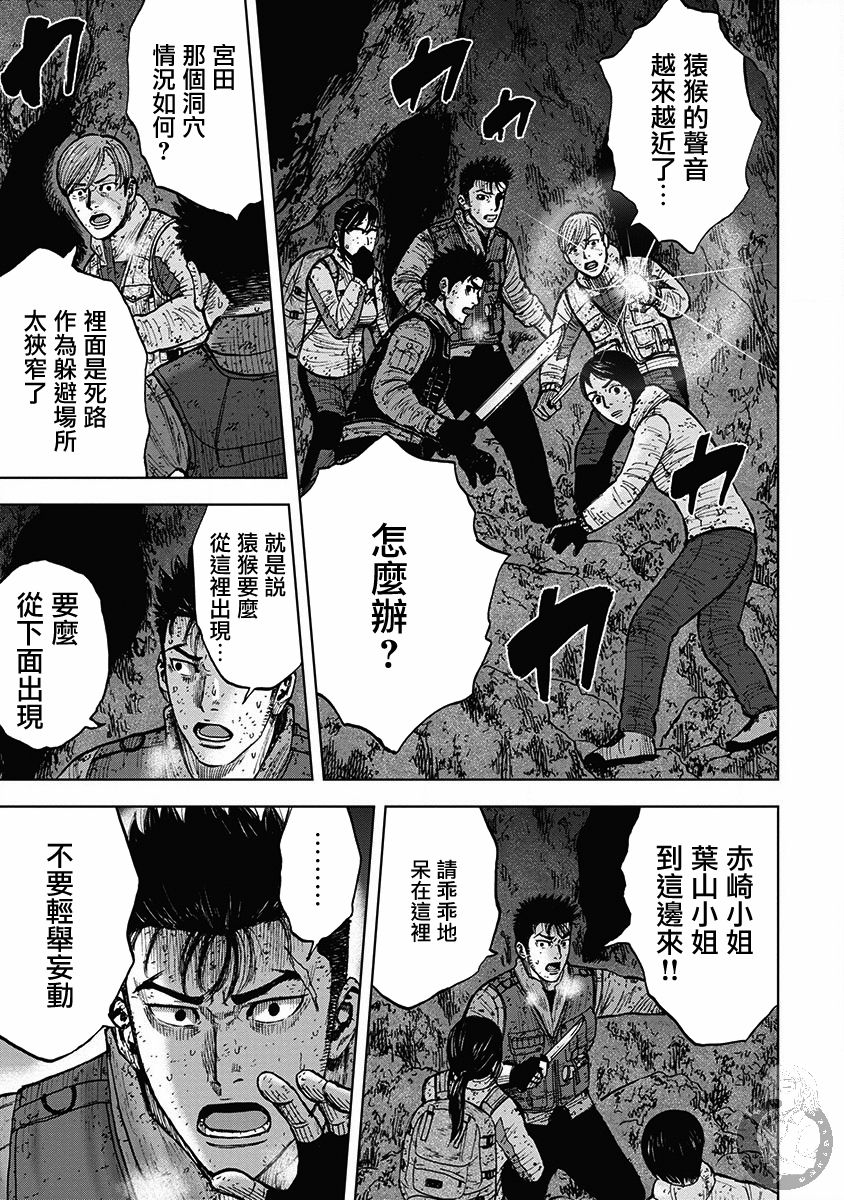 Monkey Peak 36话 第5页