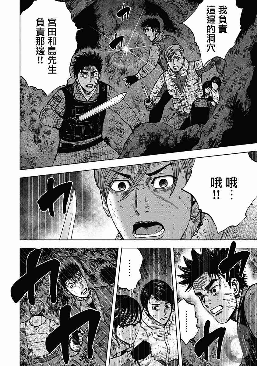 Monkey Peak 36话 第8页