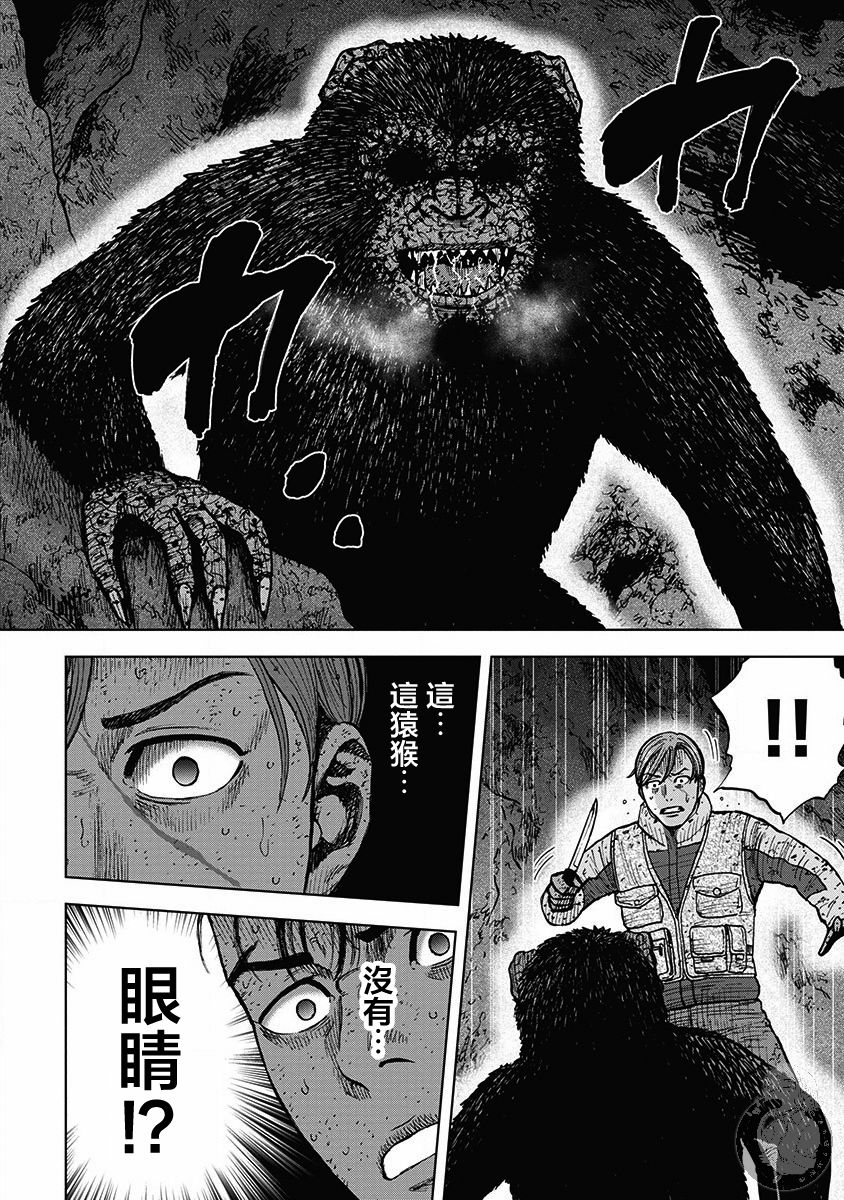 Monkey Peak 36话 第10页