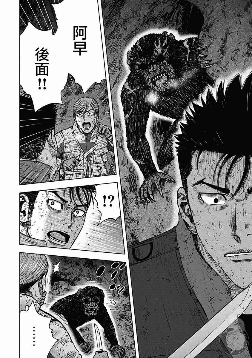 Monkey Peak 36话 第14页