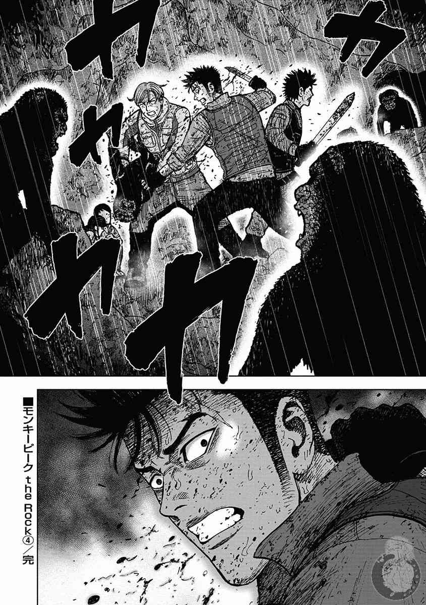 Monkey Peak 36话 第20页