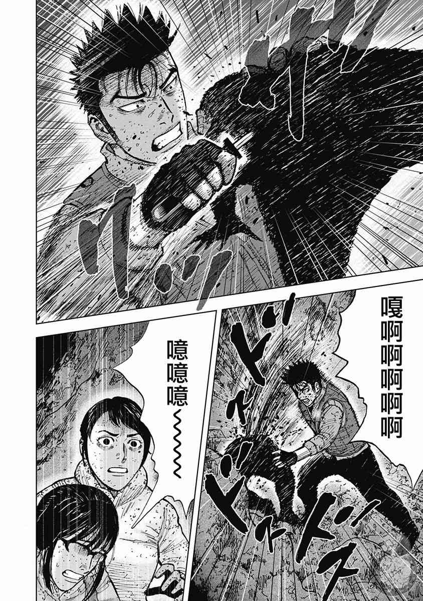 Monkey Peak 37话 第4页