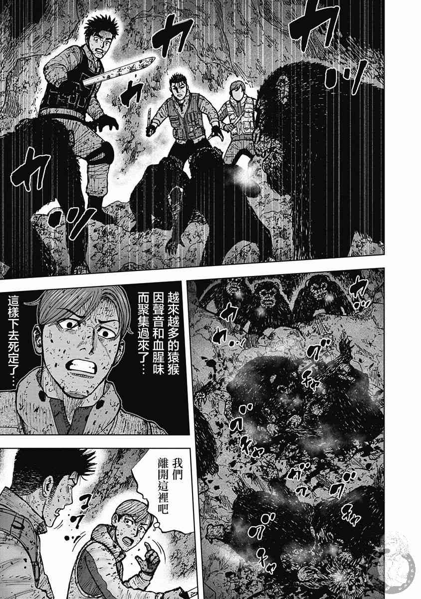 Monkey Peak 37话 第9页