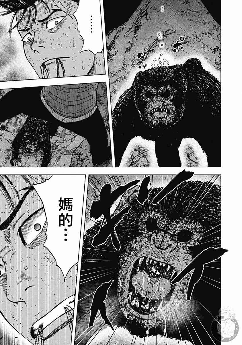 Monkey Peak 37话 第13页