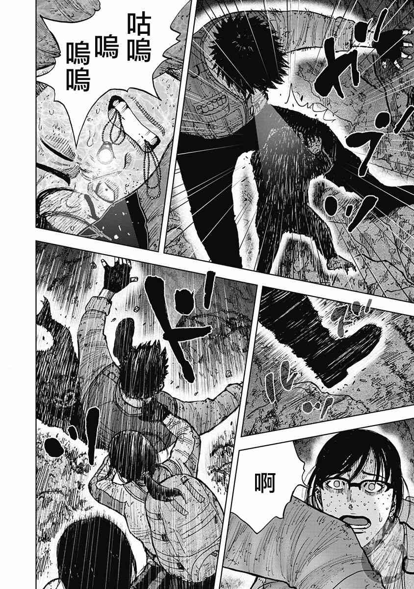 Monkey Peak 37话 第14页