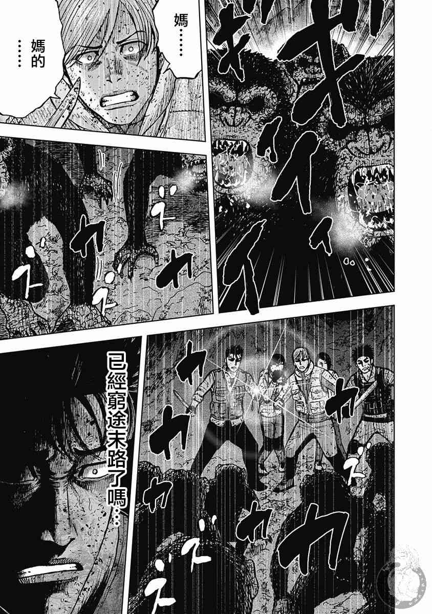 Monkey Peak 37话 第17页