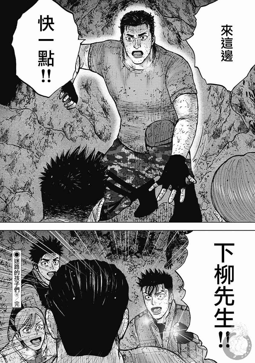 Monkey Peak 37话 第20页