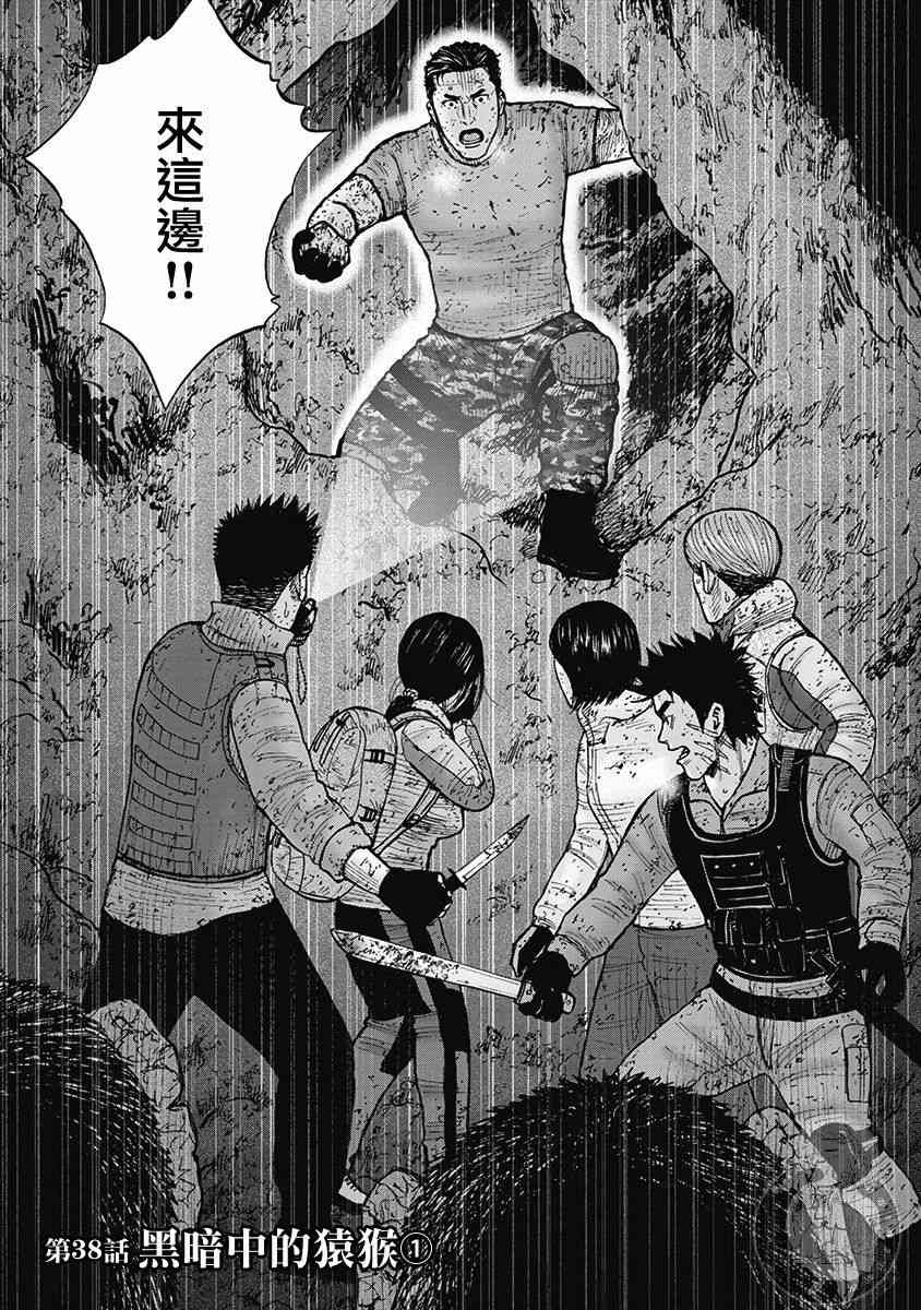 Monkey Peak 38话 第1页