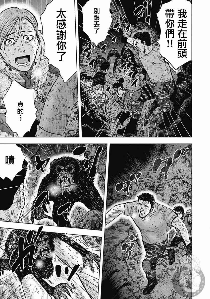 Monkey Peak 38话 第3页