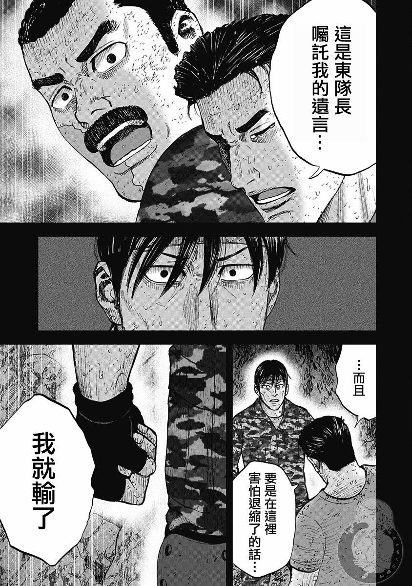 Monkey Peak 38话 第9页