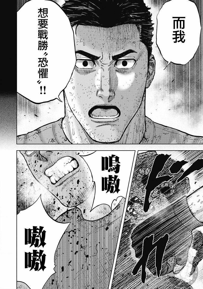 Monkey Peak 38话 第10页