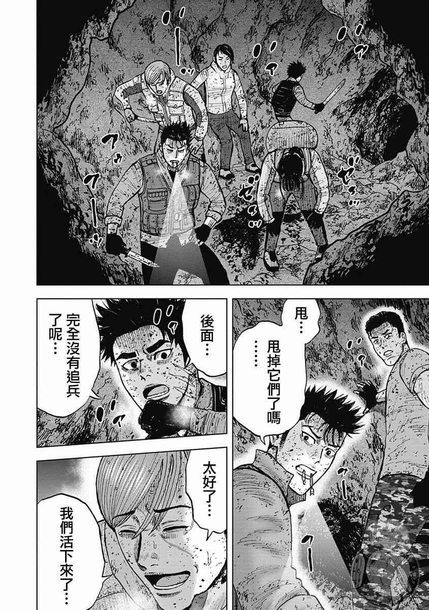 Monkey Peak 38话 第12页