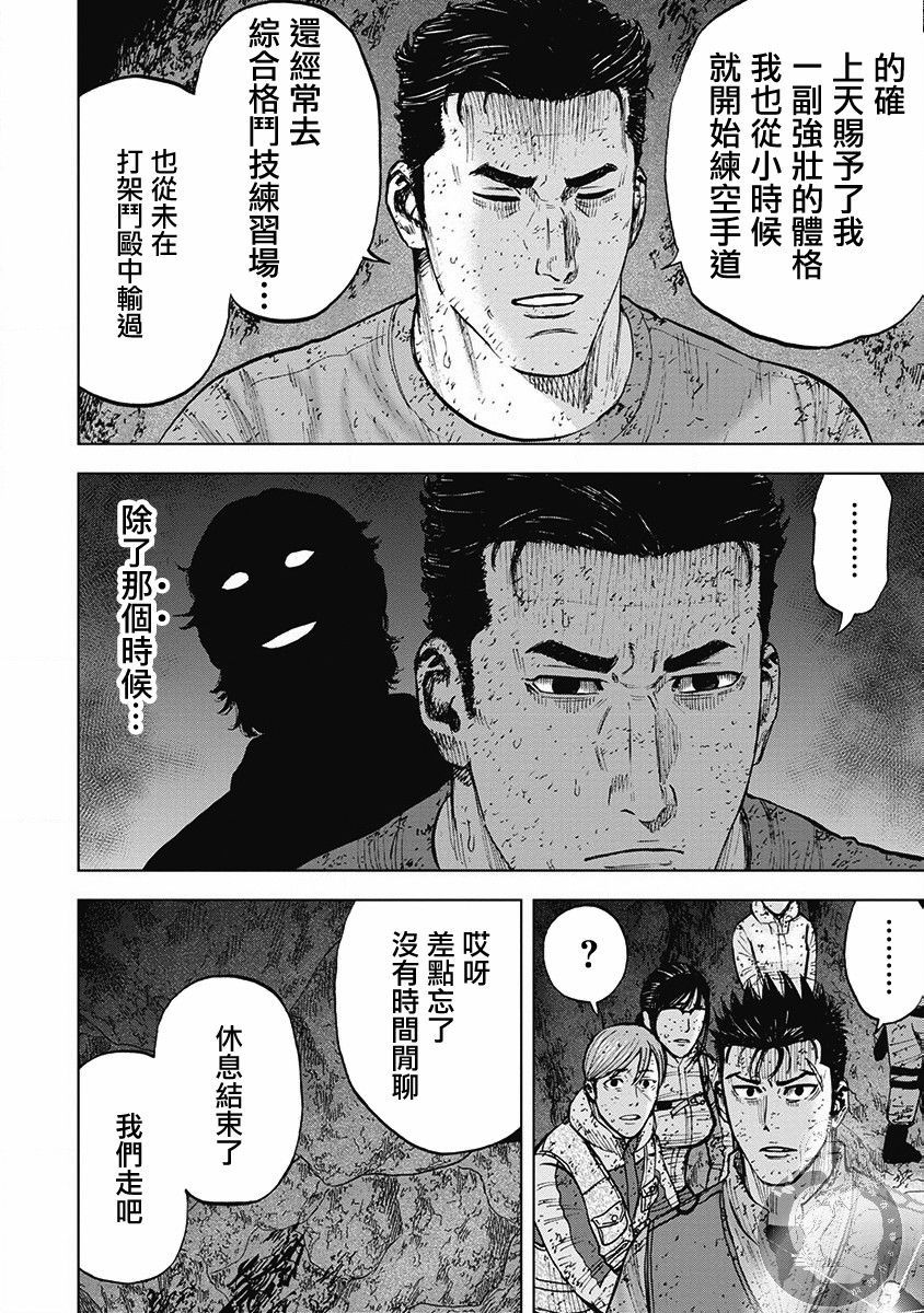 Monkey Peak 38话 第16页