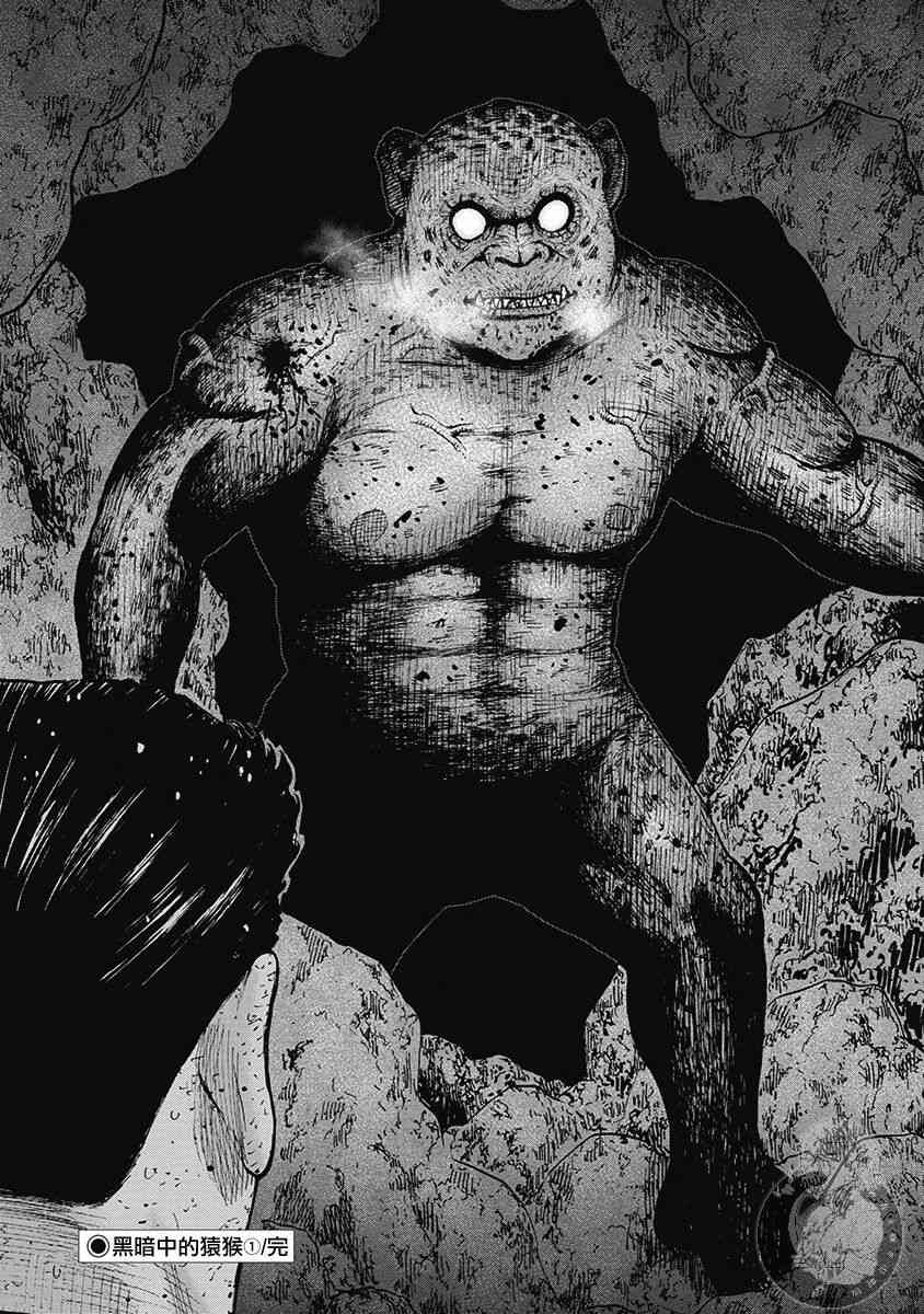 Monkey Peak 38话 第20页