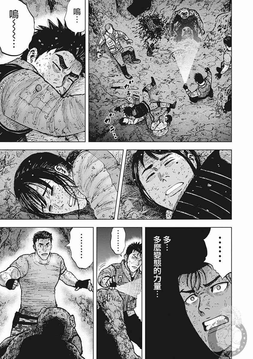 Monkey Peak 39话 第7页