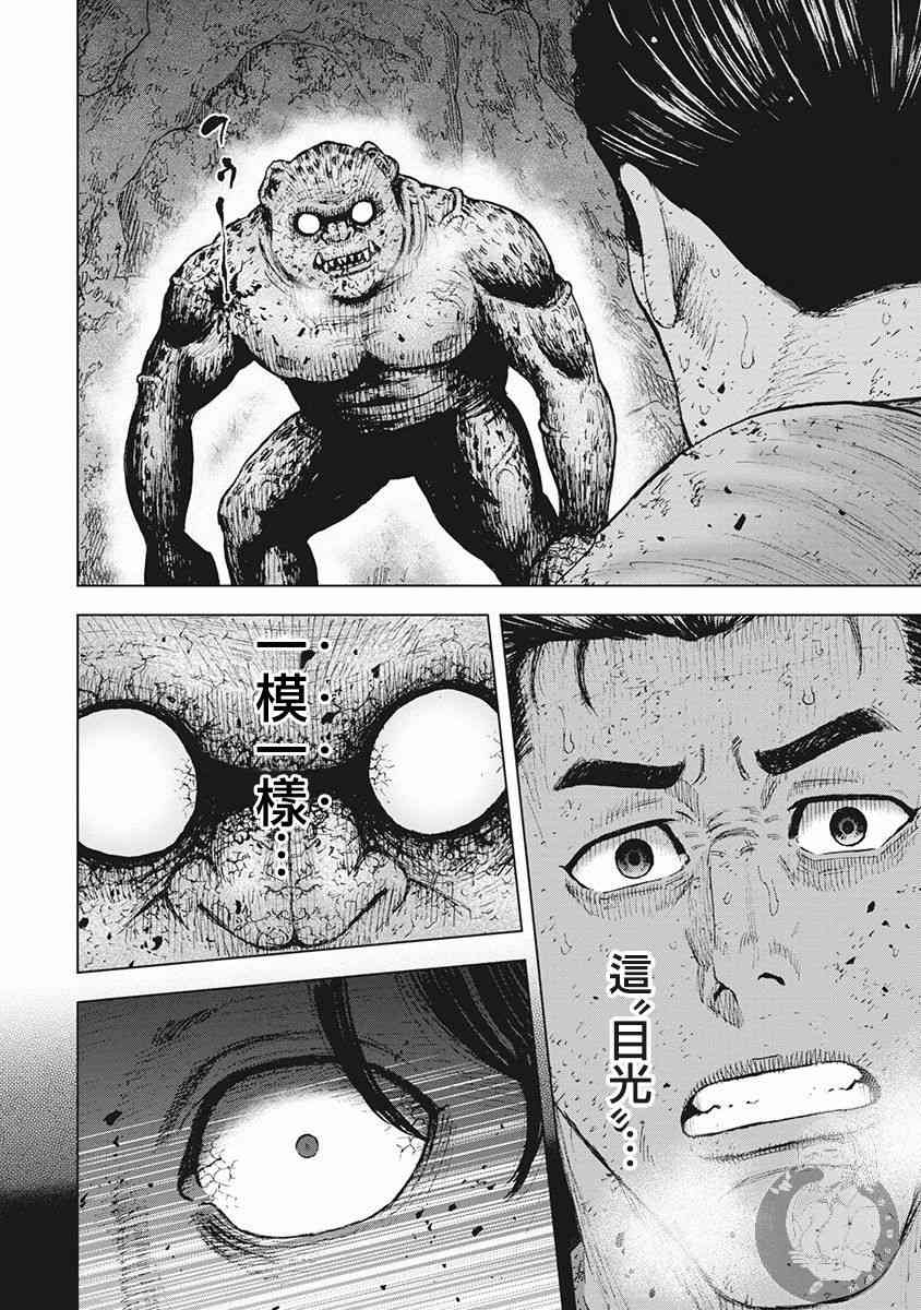 Monkey Peak 39话 第8页