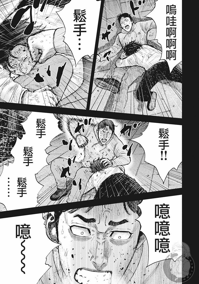 Monkey Peak 39话 第11页