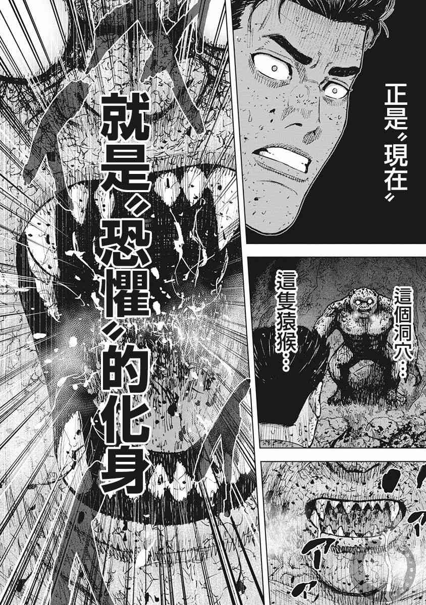 Monkey Peak 39话 第14页