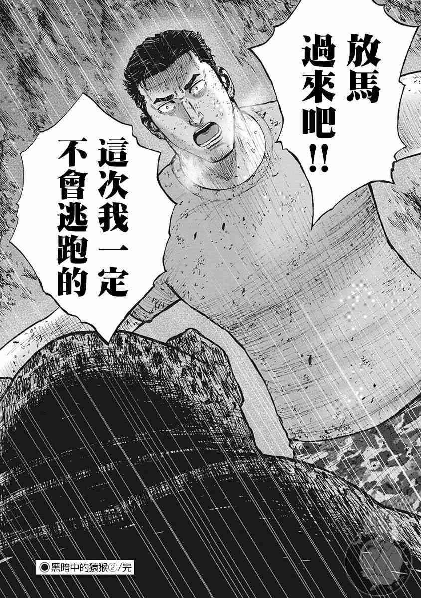 Monkey Peak 39话 第20页