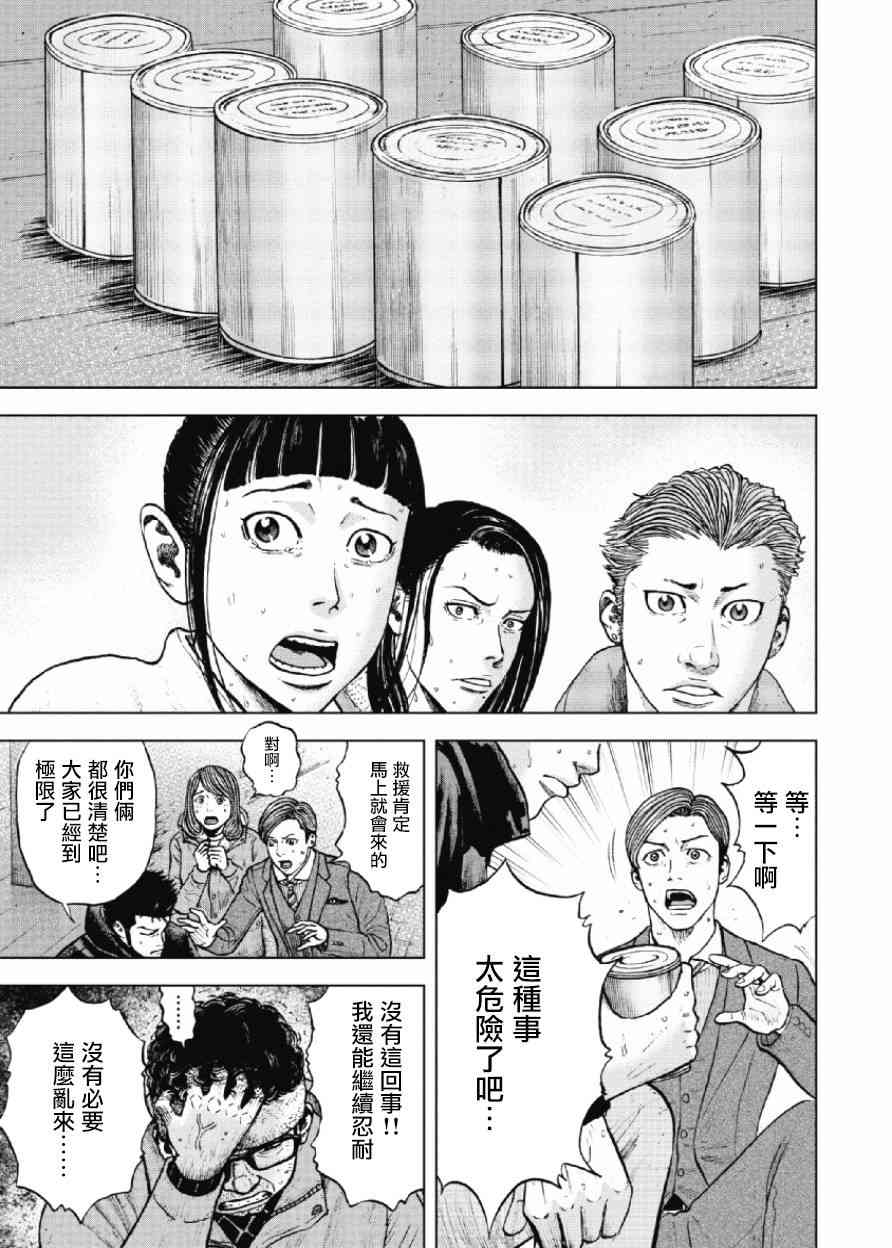 Monkey Peak 16话 第2页