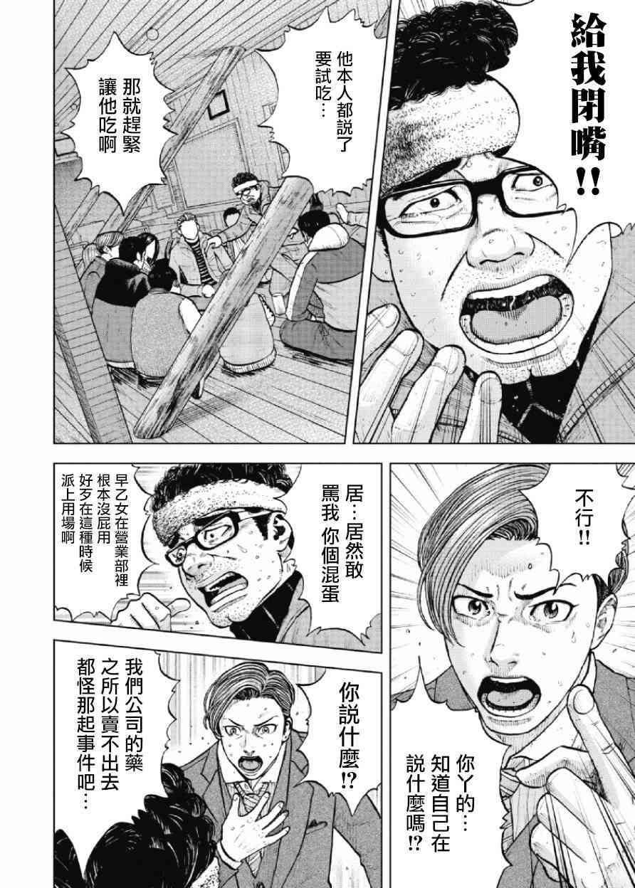 Monkey Peak 16话 第3页