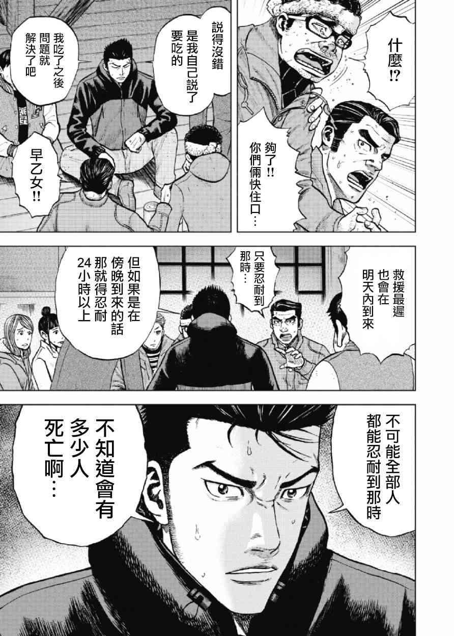 Monkey Peak 16话 第4页