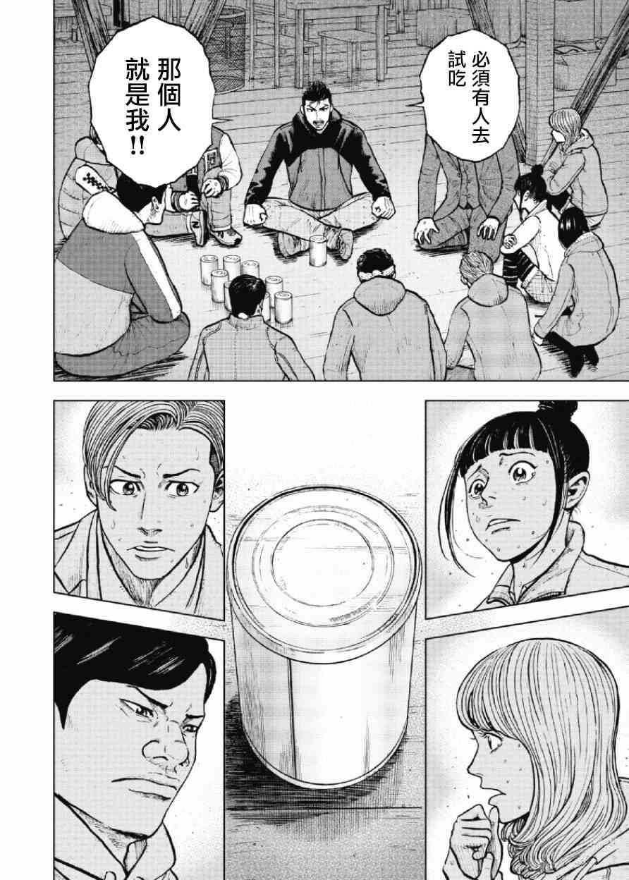 Monkey Peak 16话 第5页