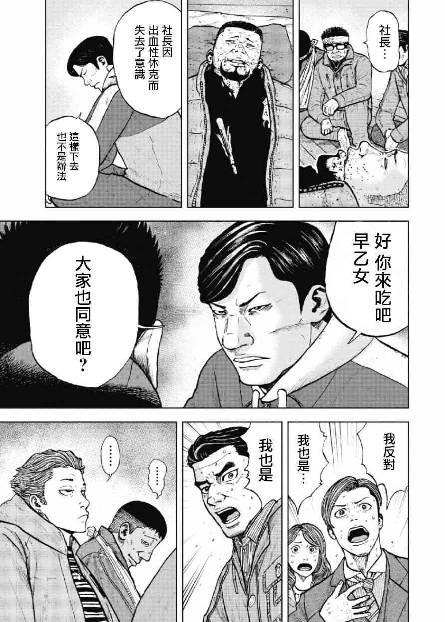 Monkey Peak 16话 第6页