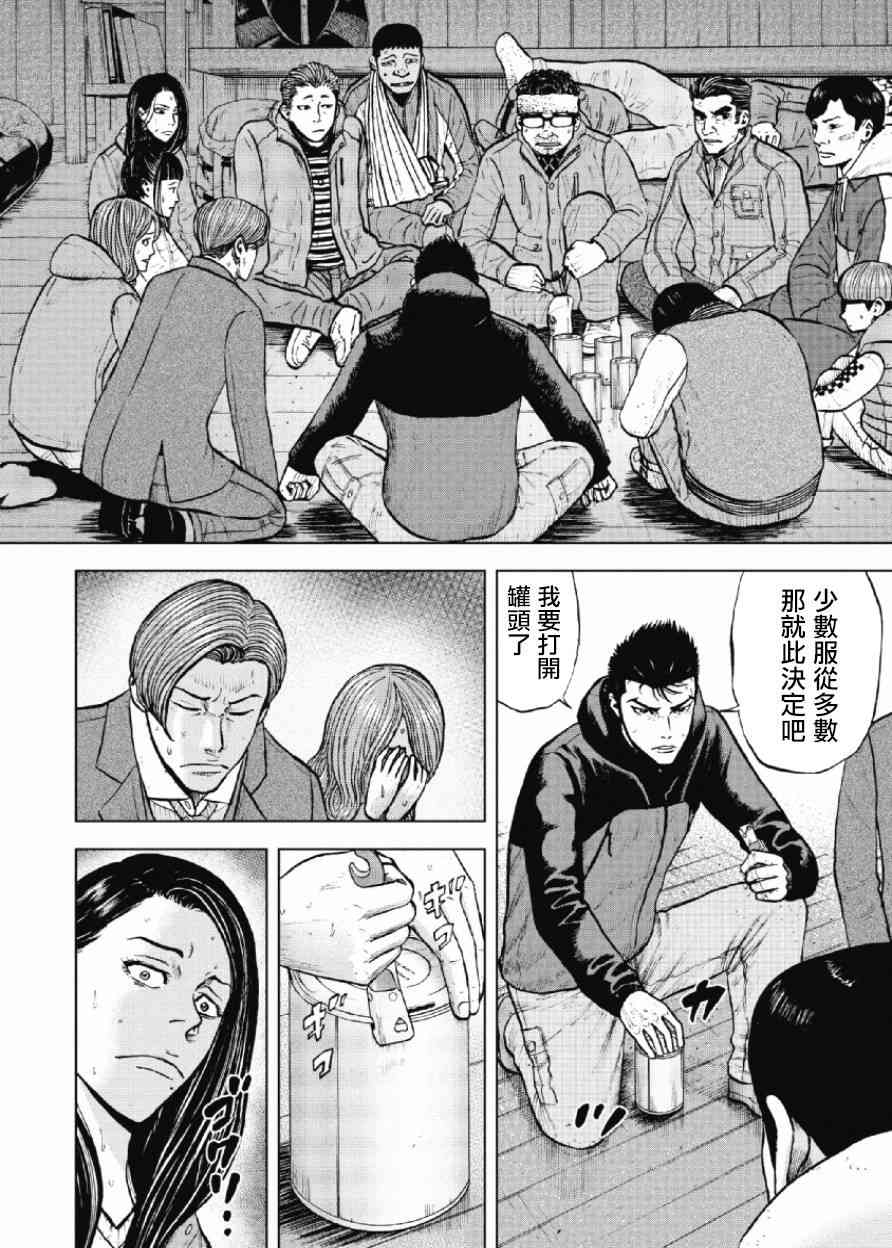 Monkey Peak 16话 第7页