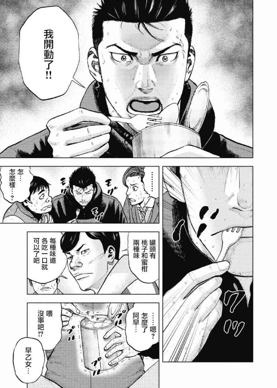 Monkey Peak 16话 第8页