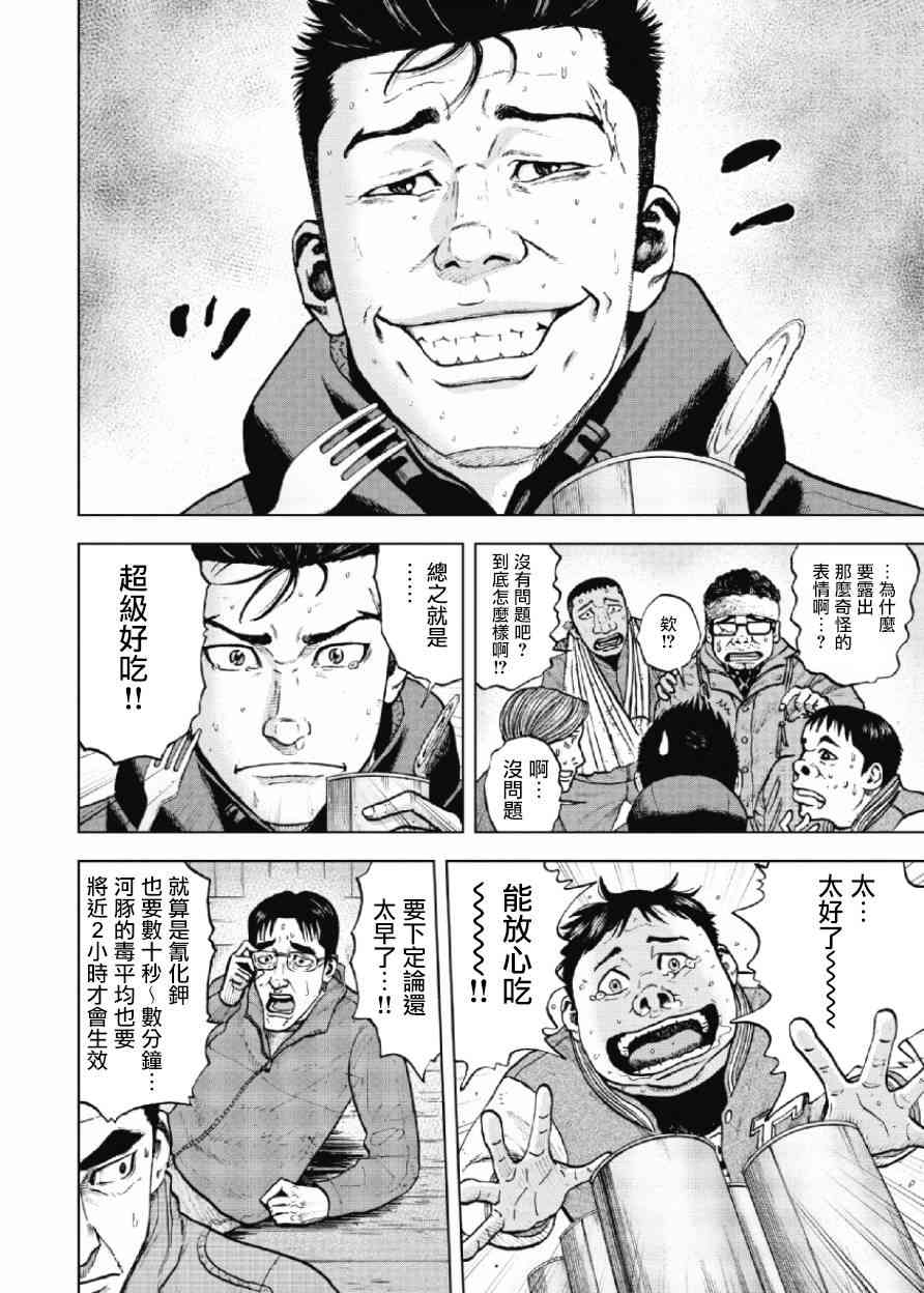 Monkey Peak 16话 第9页