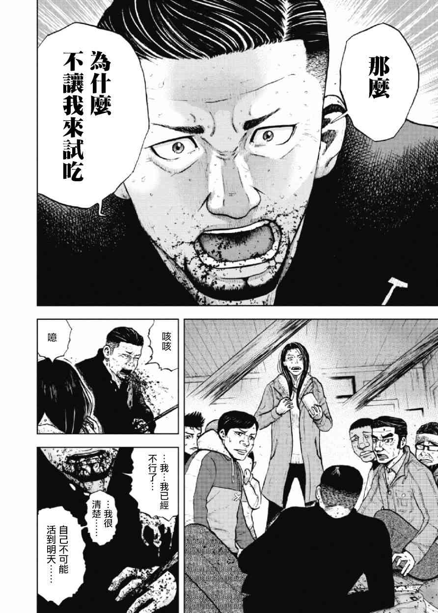 Monkey Peak 16话 第13页