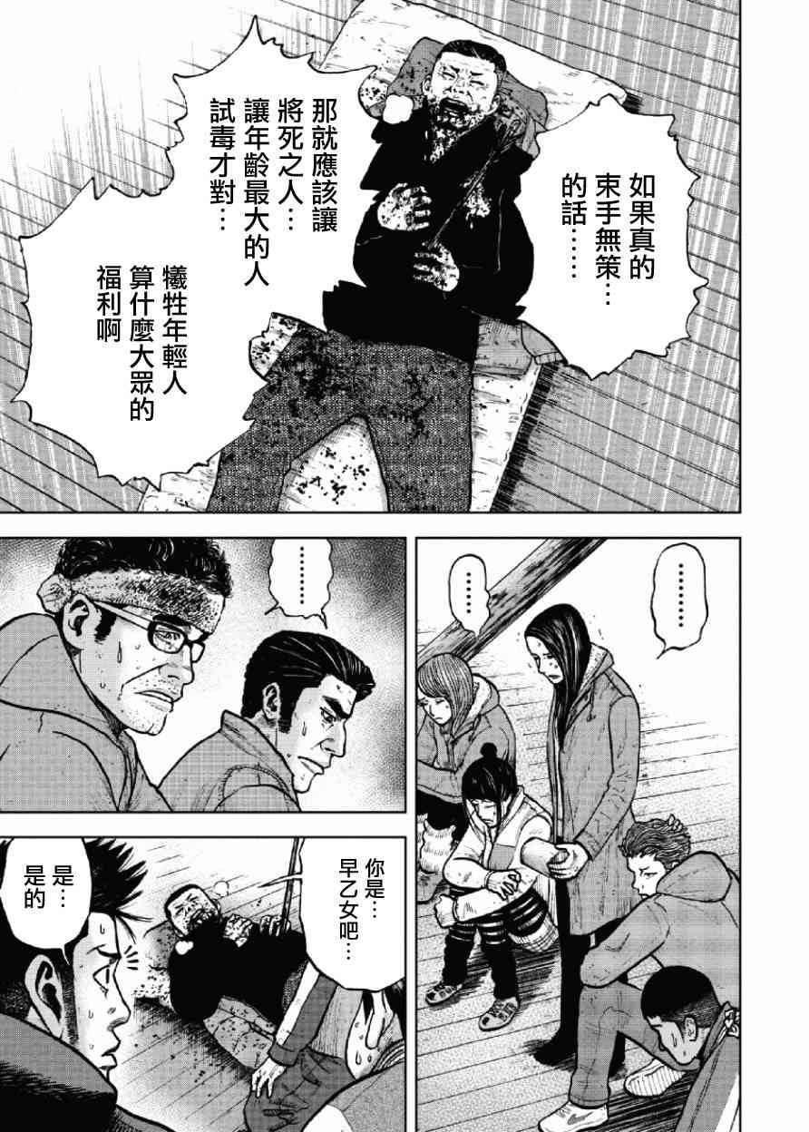 Monkey Peak 16话 第14页