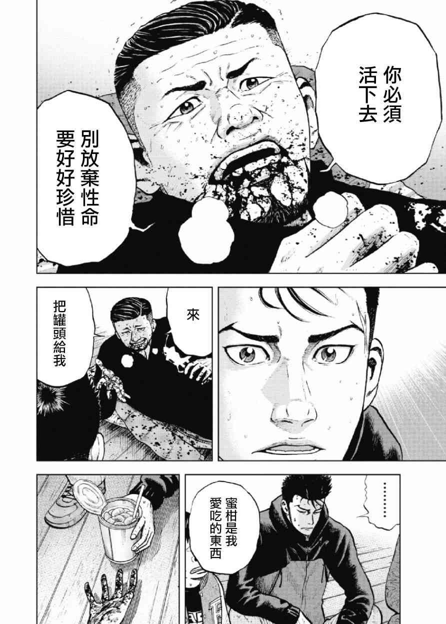 Monkey Peak 16话 第15页