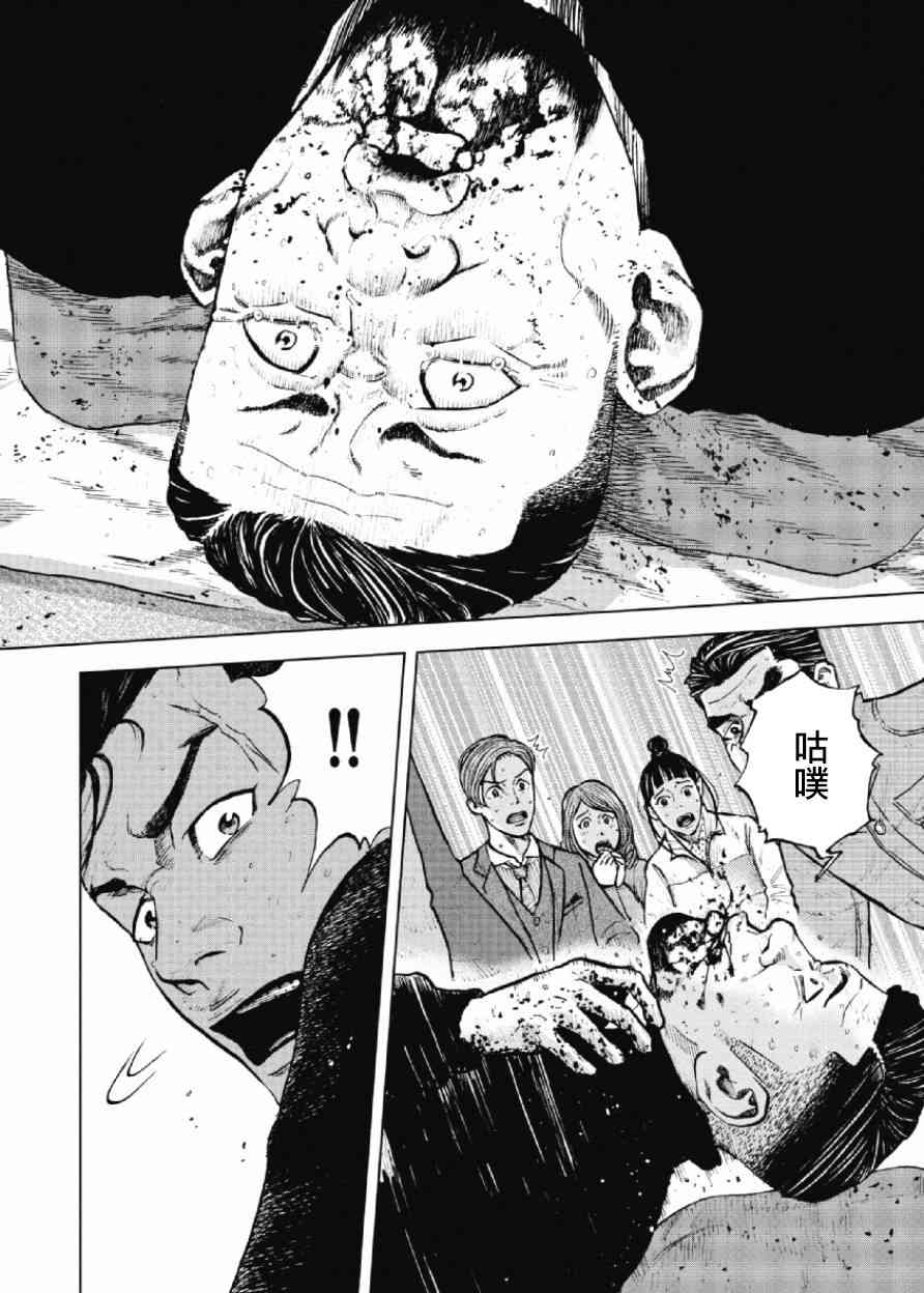 Monkey Peak 16话 第17页