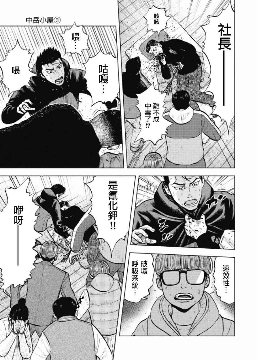 Monkey Peak 16话 第18页