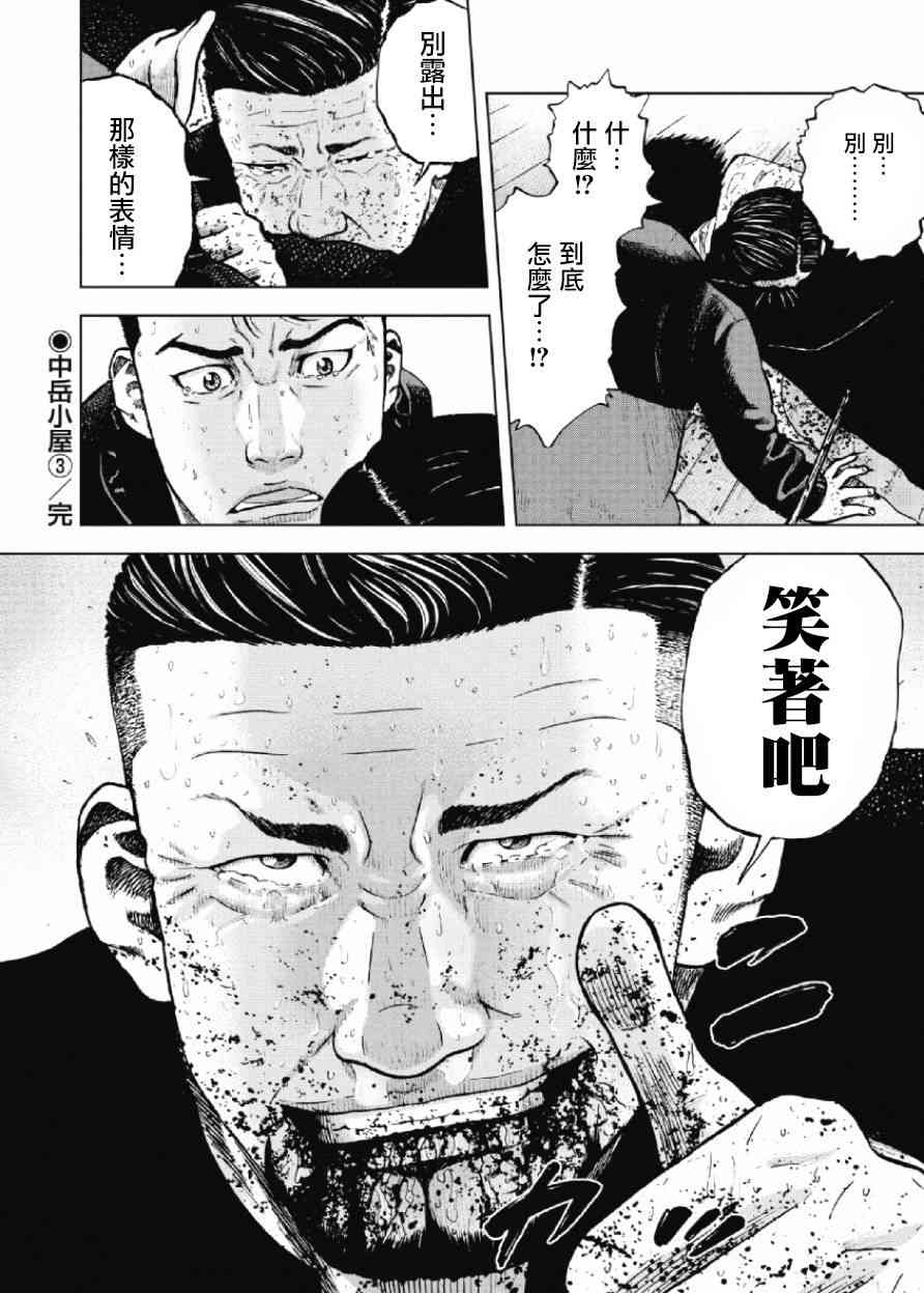 Monkey Peak 16话 第19页