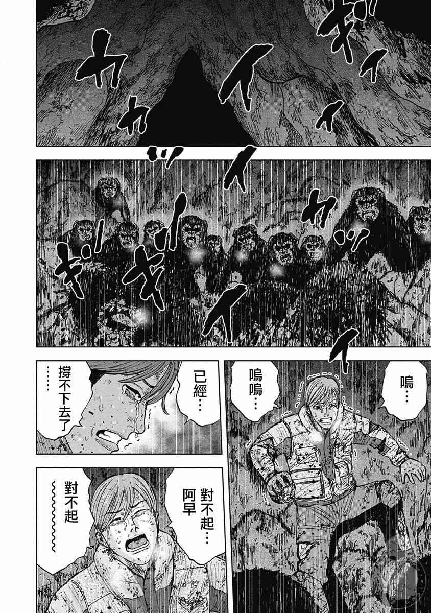 Monkey Peak 41话 第4页