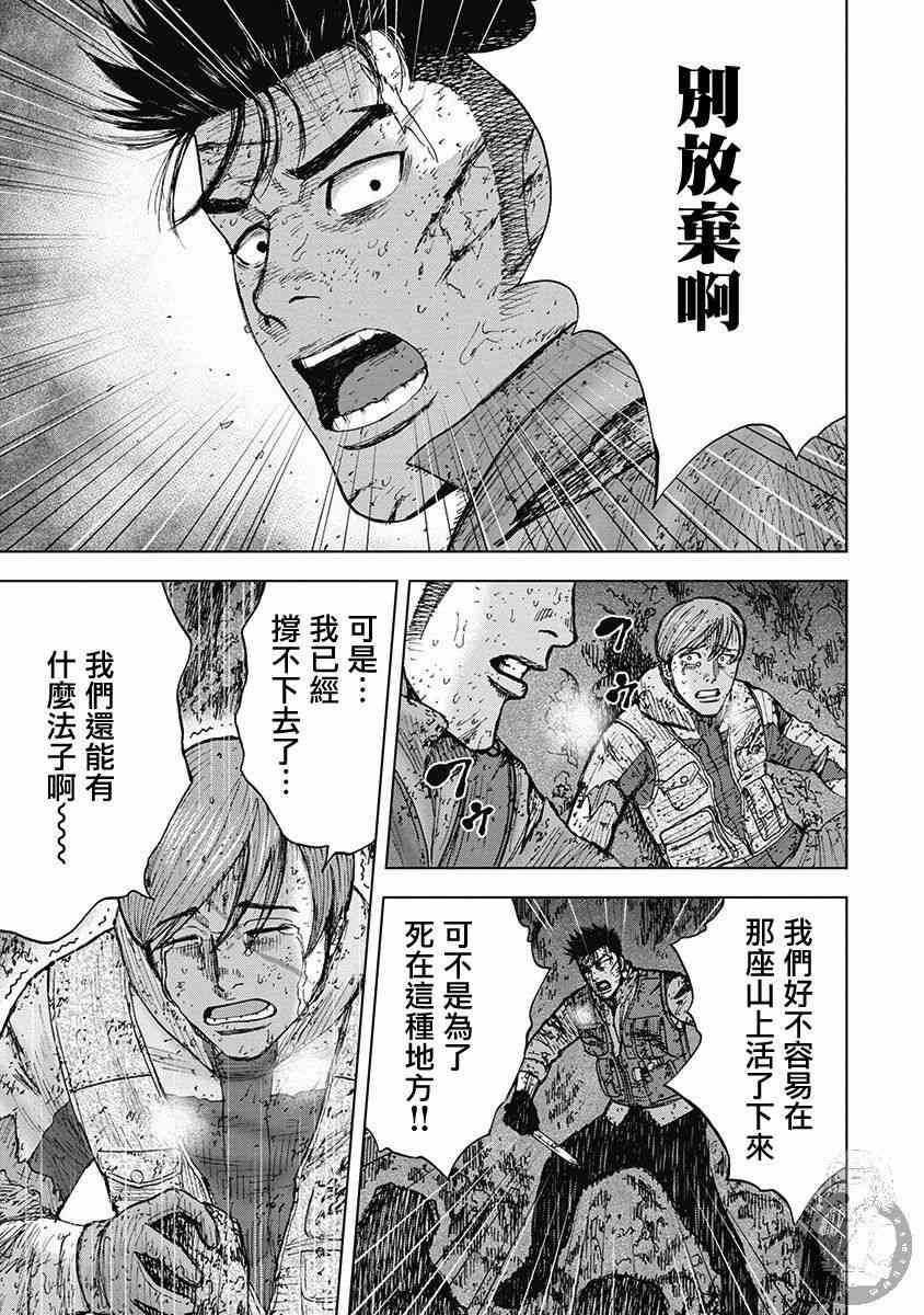 Monkey Peak 41话 第5页