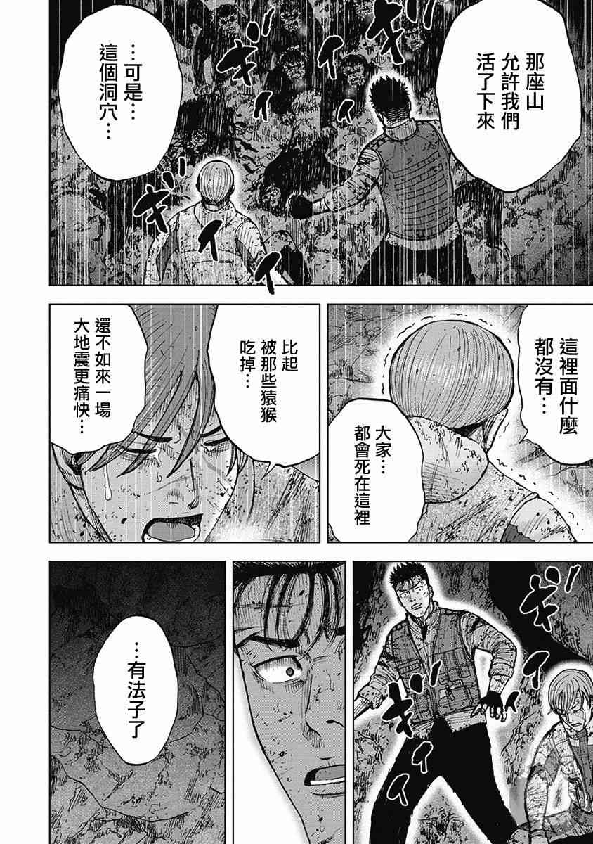 Monkey Peak 41话 第6页