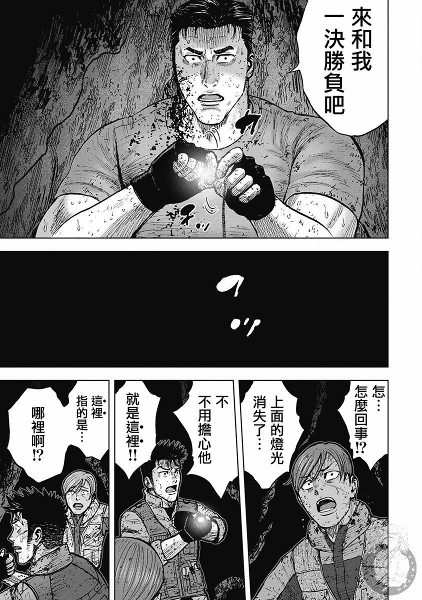 Monkey Peak 41话 第13页