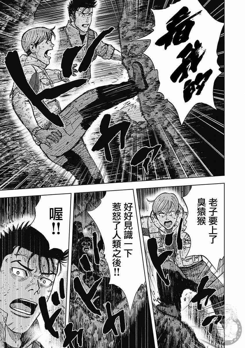 Monkey Peak 41话 第17页