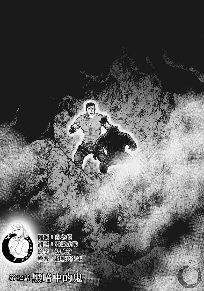 Monkey Peak 42话 第1页