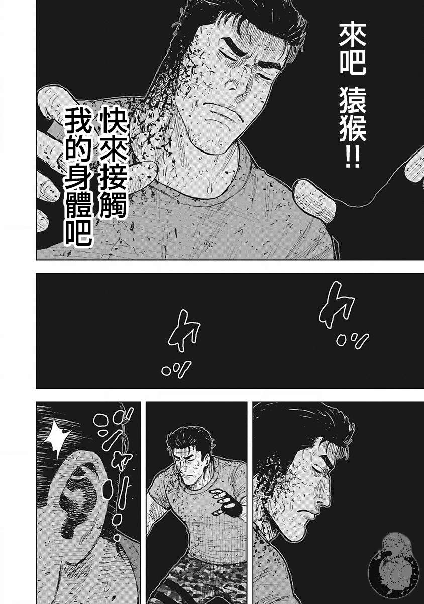 Monkey Peak 42话 第4页