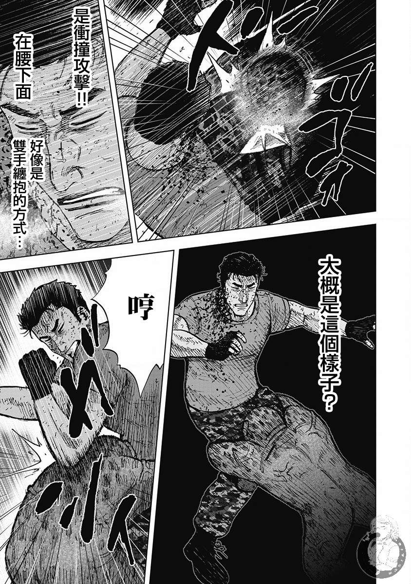 Monkey Peak 42话 第5页